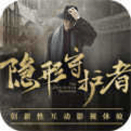 隐形守护者v1.0.11.0Build8
