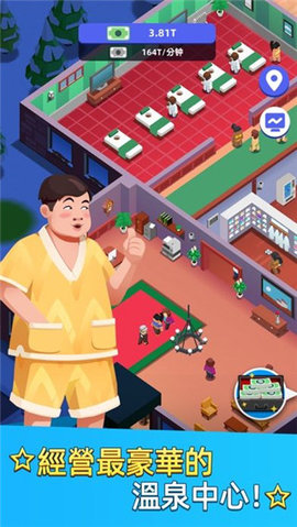 温泉大亨手游