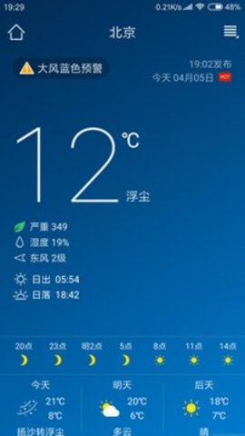华为天气无广告
