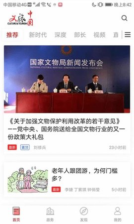 文旅中国