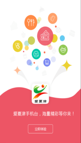 爱夏津