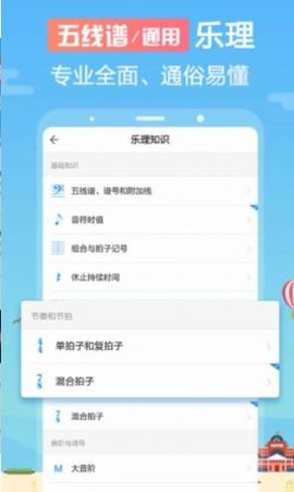 音壳乐理视唱练耳