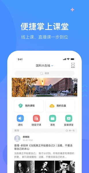 国科大在线