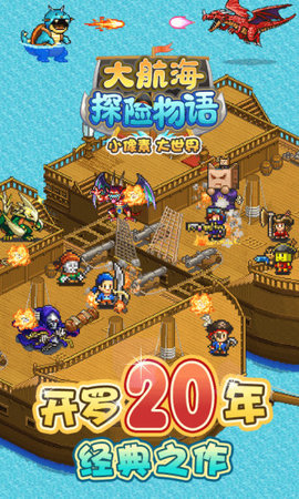大航海探险物语2.20
