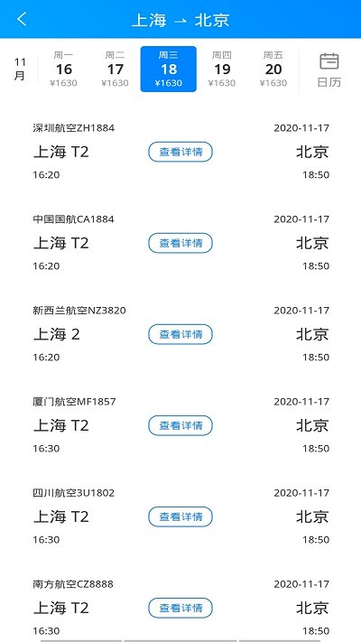 东方航班查询app
