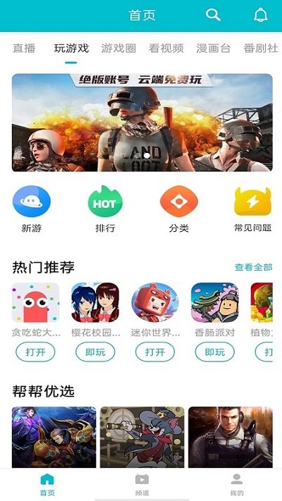 7723游戏盒app