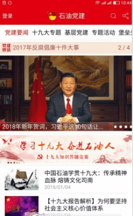 石油党建app