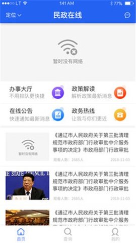 民政在线