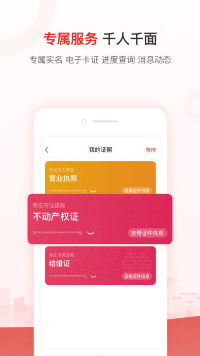 爱山东·枣庄
