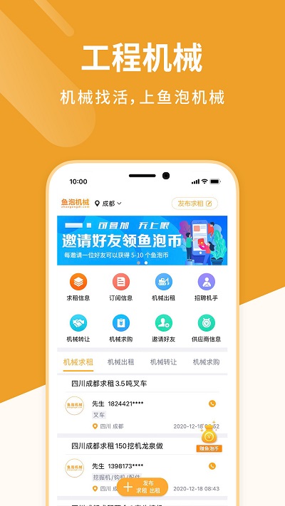 鱼泡机械