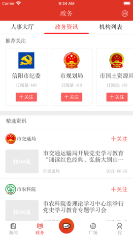 信阳日报