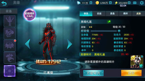 奥特曼传奇英雄v2.0.2