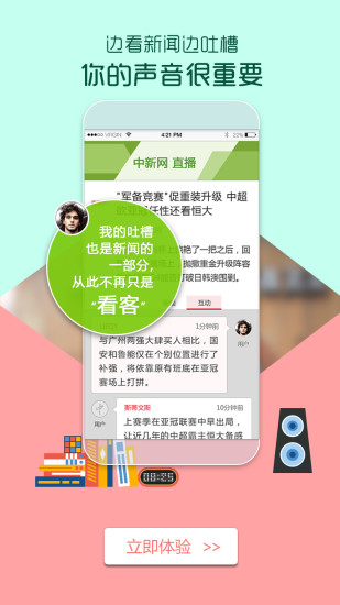 中国新闻网app