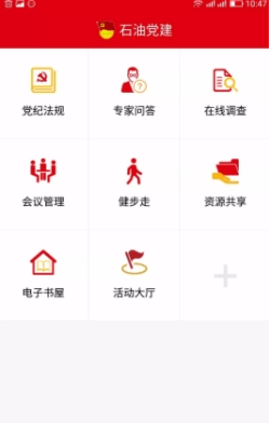 石油党建app