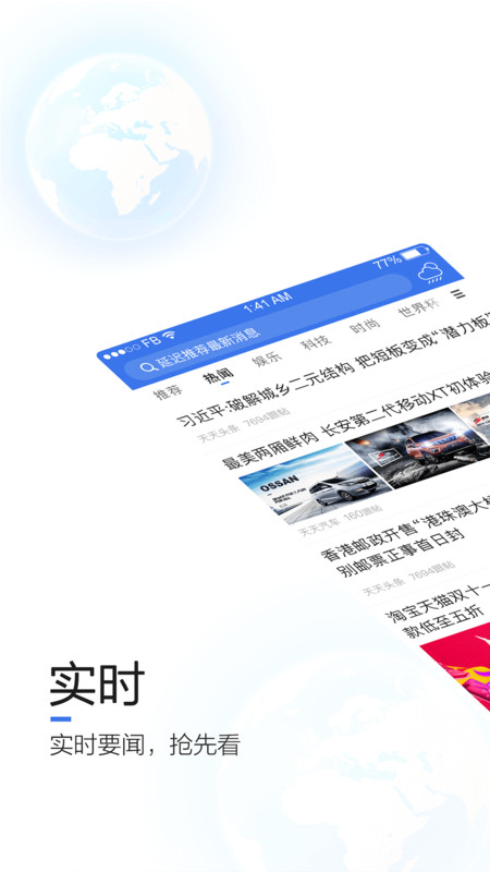 天天新闻