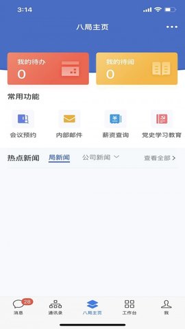 八局通（CCEED）