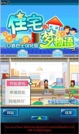 住宅梦物语手游