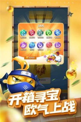 球球英雄1.7.0.5