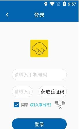 好久来出行