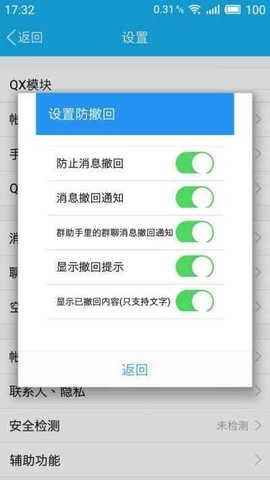 QXposed（qx模块）