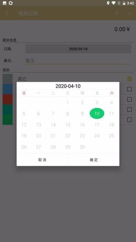 每刻记账