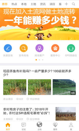 土流网测亩仪