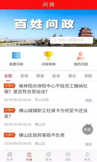 榆林发布