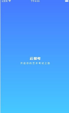 云易考最新版
