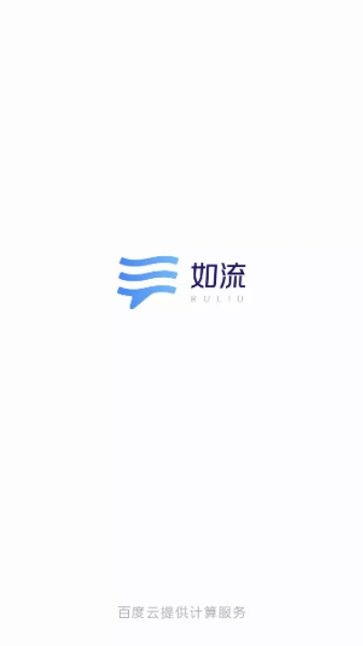 Infoflow（如流app）