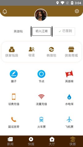 江湖快报