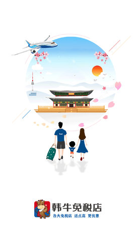 韩牛免税店