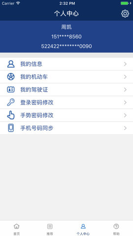 贵州交警官方版