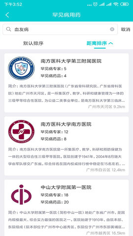 罕见病用药app