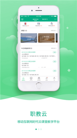 云课堂专业版