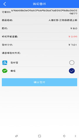 人教英语点读软件