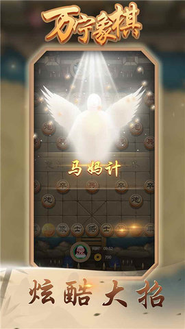 万宁象棋大招版最新版