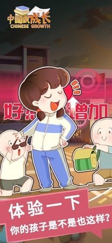 中国式成长2.1