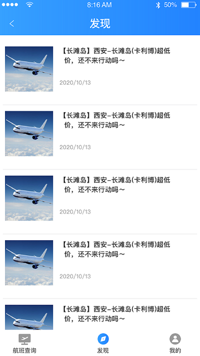 东方航班查询app