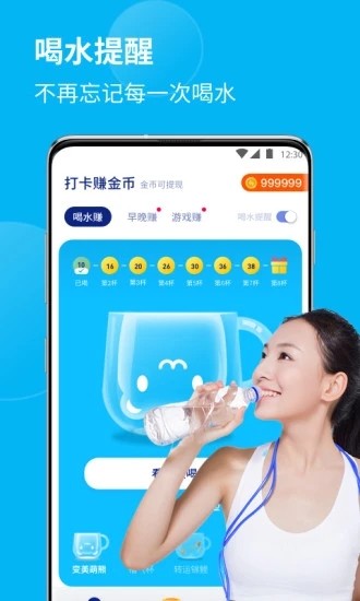 全民喝水app