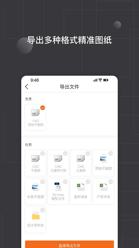 JoyPlan（知户型）