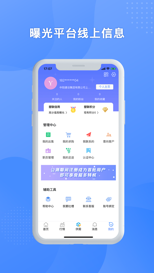 塑联网