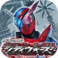 シティウォーズ（假面骑士大乱斗2.9.0）