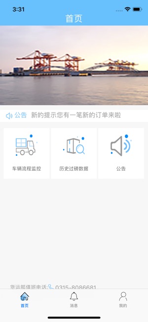疏港司机服务