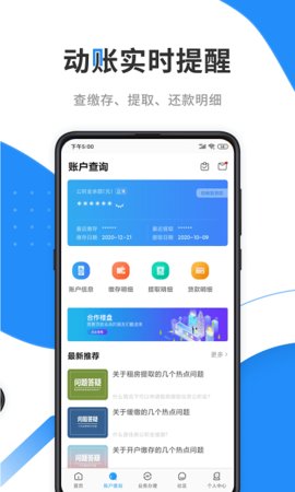 手机公积金3.2.1