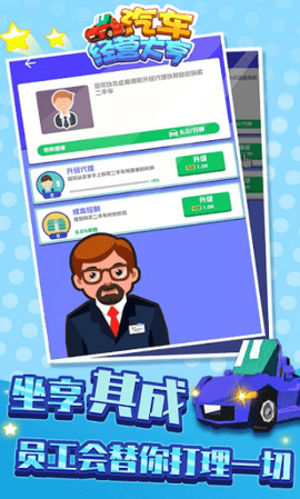 汽车经营大亨游戏