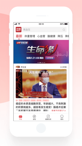 京视健康app