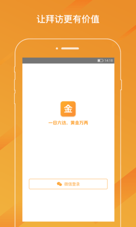 金拜访
