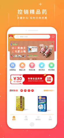 葵花药直达