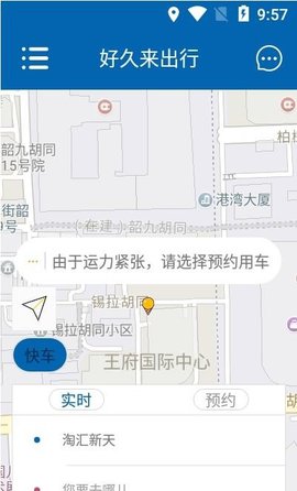 好久来出行