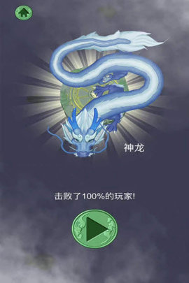 召唤神龙2无敌版